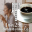 焙煎したて コーヒー豆 1.2kg  お試し 120杯分入り 超大入コーヒー 福袋 リッチブレンド 400g 3袋