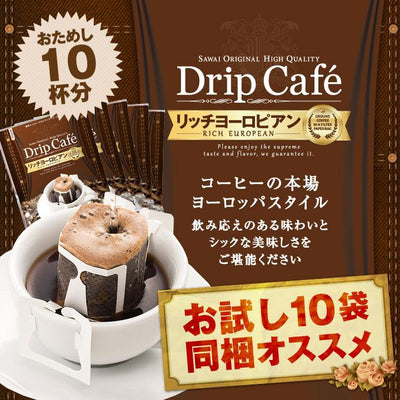 お試し リッチヨーロピアン10杯分入りドリップバッグ 10袋
