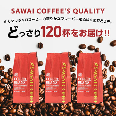 送料無料　コーヒー専門店の120杯分入りリフレッシング・キリマンジャロ福袋