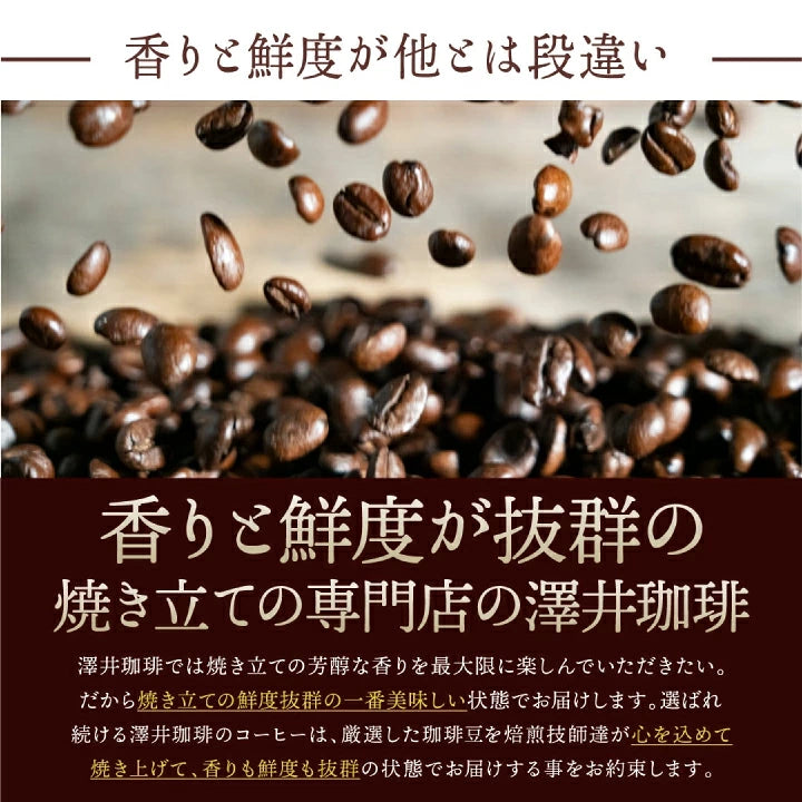 送料無料 コーヒー コーヒー豆 コーヒー粉 珈琲豆 豆のまま "黒はコク白は香り" 澤井珈琲 黒のロイヤルブレンド 白のスペシャルブレンド 800g 飲み比べ セット 400g×2袋 大容量 コク 苦味 香り良い 後味すっきり 飽きない コスパ  ミルクに合う