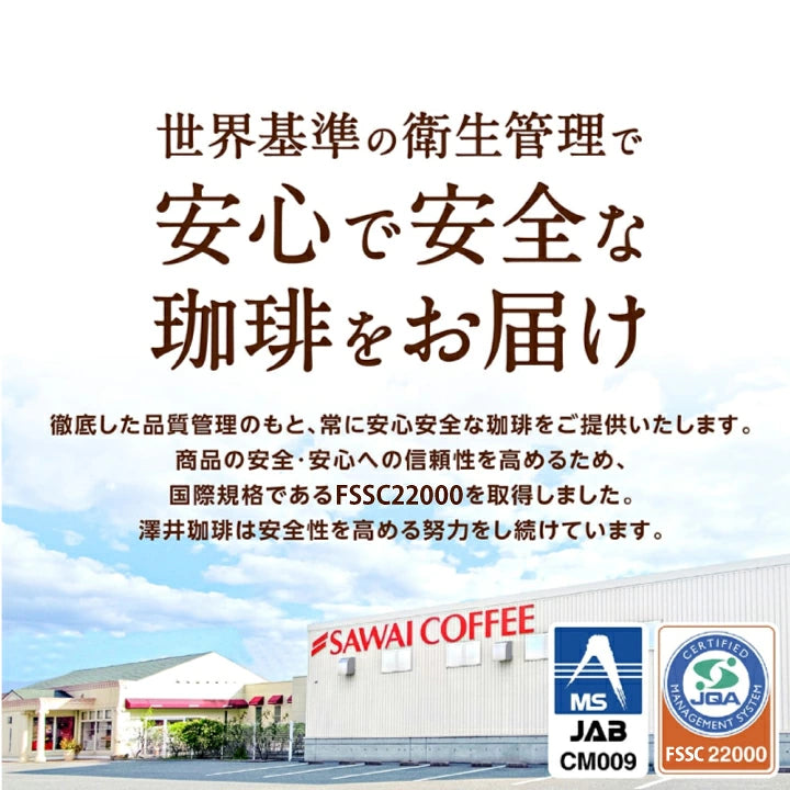 送料無料 コーヒー コーヒー豆 コーヒー粉 珈琲豆 豆のまま "黒はコク白は香り" 澤井珈琲 黒のロイヤルブレンド 白のスペシャルブレンド 800g 飲み比べ セット 400g×2袋 大容量 コク 苦味 香り良い 後味すっきり 飽きない コスパ  ミルクに合う