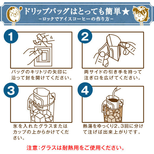 ドリップバッグ ロックでアイス50杯分福袋