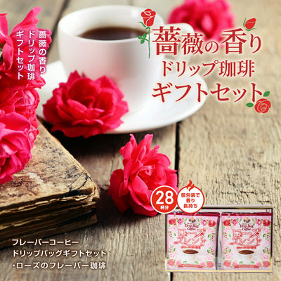 フレーバーコーヒー 個包装 8g