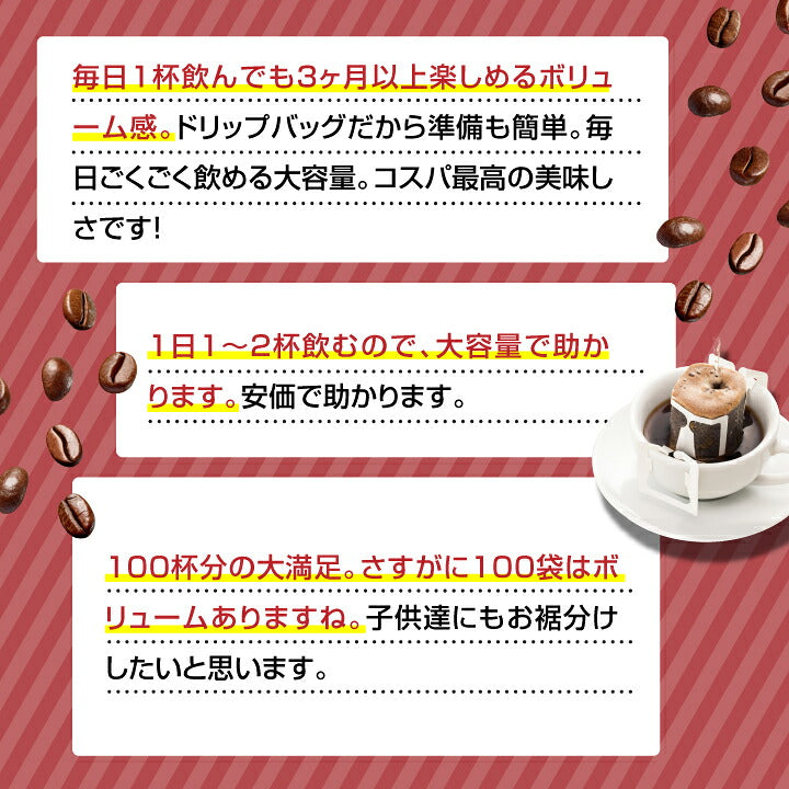 送料無料　１分で出来るコーヒー専門店のドリップバッグ　選べる100袋　お試し福袋