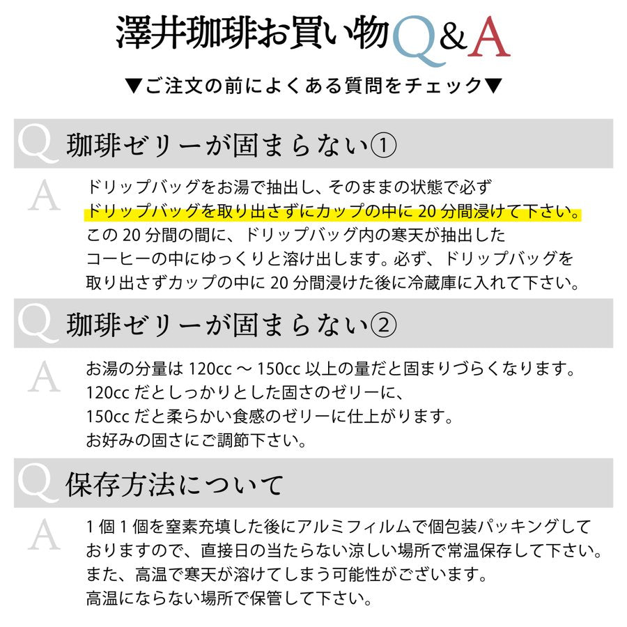 ドリップバッグでコーヒーゼリー 個包装 9g お試し 2種 8杯