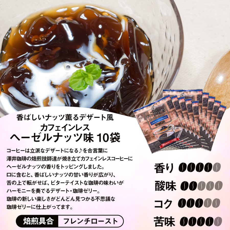 送料無料 ドリップバッグでコーヒーゼリー 個包装 9g 2種 20杯