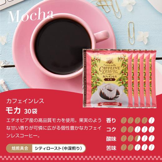 送料無料　カフェインレス ドリップバッグコーヒー4種120袋入り福袋