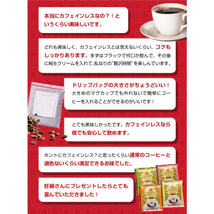 送料無料　カフェインレス ドリップバッグコーヒー4種120袋入り福袋