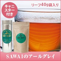 本場イギリス風SAWAIのアールグレイ リーフティー40g　オリジナルキャニスター付