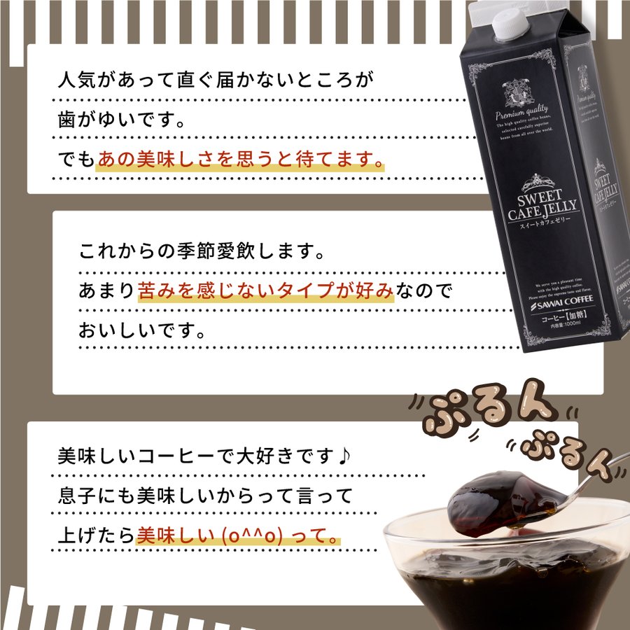 送料無料 コーヒーゼリー カフェオレ アイスコーヒー 贅沢なスイートカフェゼリー1000ml×3本※冷凍便同梱不可