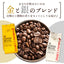 送料無料 金と銀のアイスコーヒー2種160杯分福袋