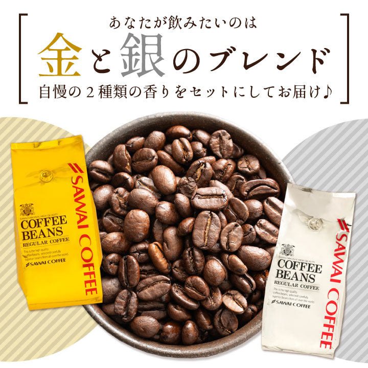 送料無料 金と銀のアイスコーヒー2種160杯分福袋