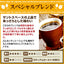 送料無料　コーヒー専門店の150杯分入りスペシャルブレンド福袋