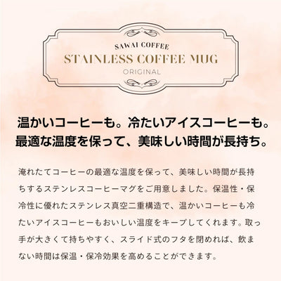 澤井珈琲オリジナル ステンレスマグ