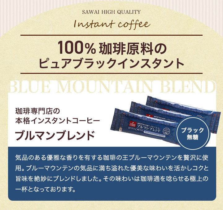 送料無料 1000円ポッキリ コーヒー 珈琲 "個包装スティックで新鮮。いつでもどこでも本格派コーヒー" 澤井珈琲 インスタントコーヒー スティックコーヒー 12袋 個包装 職場 休憩 お試 2種類