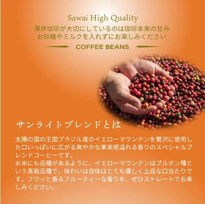 送料無料 サンライトブレンド150杯分入り福袋