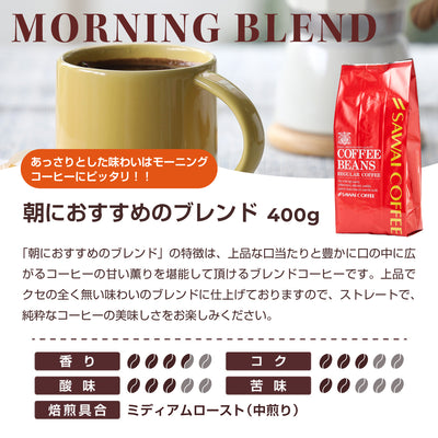 送料無料　焙煎したて コーヒー豆 1.6kg  大賞受賞  福袋 大容量 400gx4袋 中挽き/豆のまま  160杯分 飲み比べ セット ブラジルサンライズ 朝におすすめのブレンド アフタヌーンブレンド 夜におすすめのブレンド