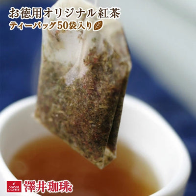 オリジナルティーバッグ　毎日楽しむお徳用サイズ50袋入り