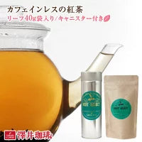 カフェインレスの紅茶（デカフェ）リーフティー40g オリジナルキャニスター付