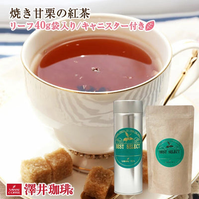 香ばしい甘さ溢れる焼き甘栗の紅茶　リーフティー40g オリジナルキャニスター付き