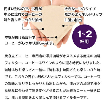 ハリオ式珈琲 V60用ペーパーフィルター（みさらし）VCF-01-100M　1-2人用　100枚入