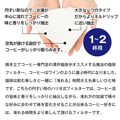 ハリオ式珈琲 V60用ペーパーフィルター（酸素漂白）VCF-01-100W　1-2人用