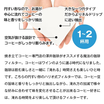 ハリオ式珈琲 V60用ペーパーフィルター（酸素漂白）[VCF-01-40W]　1-2人用×3箱