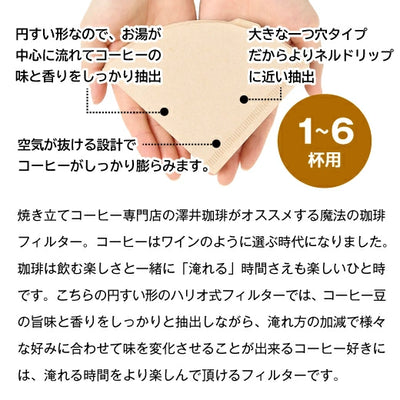 ハリオ式珈琲 V60用ペーパーフィルター（みさらし）VCF-03-100M　1-6人用　100枚入