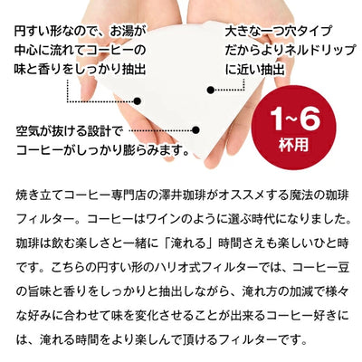 ハリオ式珈琲 V60用ペーパーフィルター（酸素漂白）[VCF-03-100W]　1-6人用