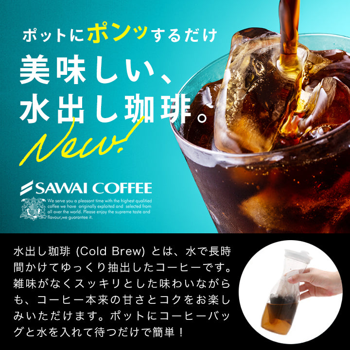 NEW! 水出しアイスコーヒー 大容量約60杯分！黒の水出し珈琲セット コールドブリューコーヒー 水出しコーヒーパック  アイスコーヒー豆 福袋  ハローブレンド (1袋10パック入り×2) 送料無料