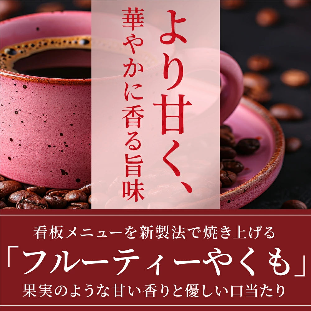 コーヒー豆 珈琲豆 フルーティーやくも 500g 1袋 中挽き/豆のまま お試し 焙煎したて 単品 50杯分 澤井珈琲