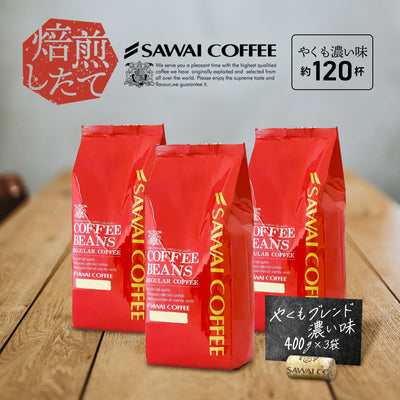 送料無料　やくもブレンド濃い味120杯分入り　超大入りコーヒー福袋